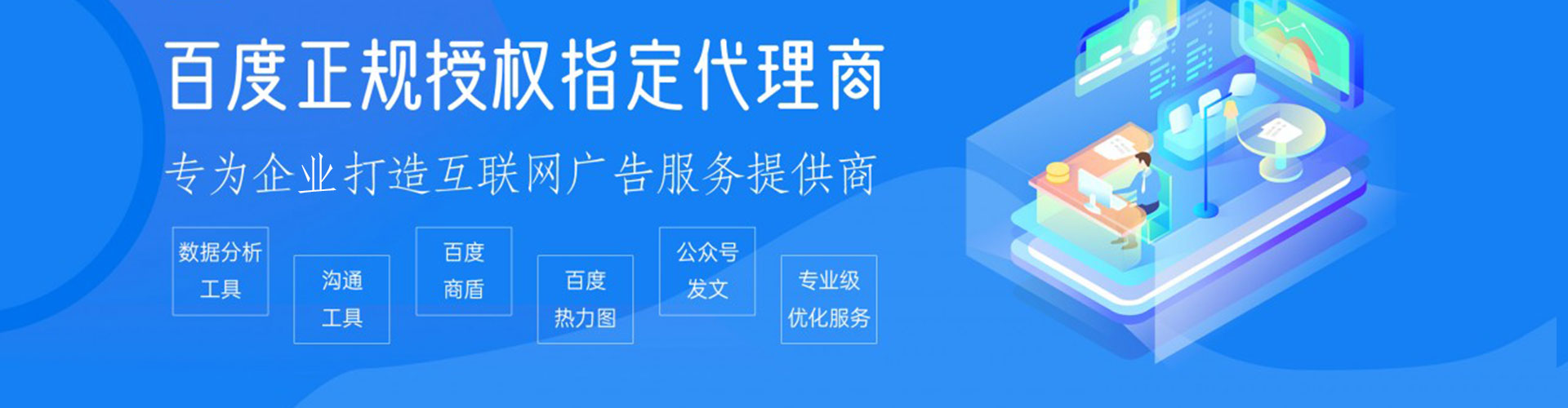 伊宁百度推广